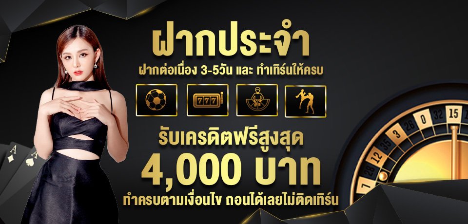โปรโมชั่น TOPBET